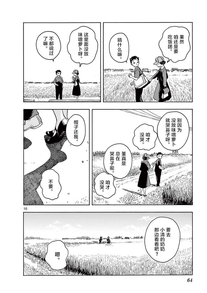 《舞伎家的料理人》漫画最新章节第134话 一如既往的回家路免费下拉式在线观看章节第【10】张图片