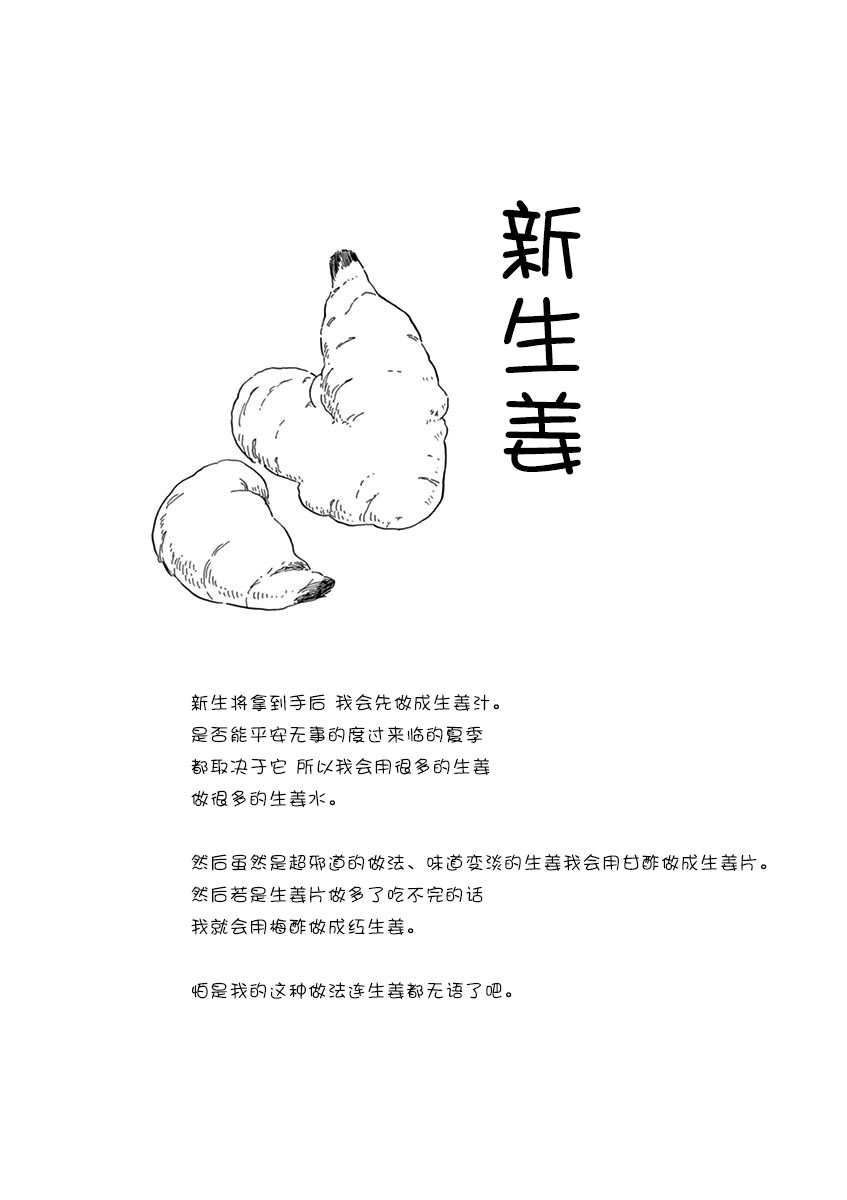 《舞伎家的料理人》漫画最新章节第106话 当季的风景诗免费下拉式在线观看章节第【11】张图片