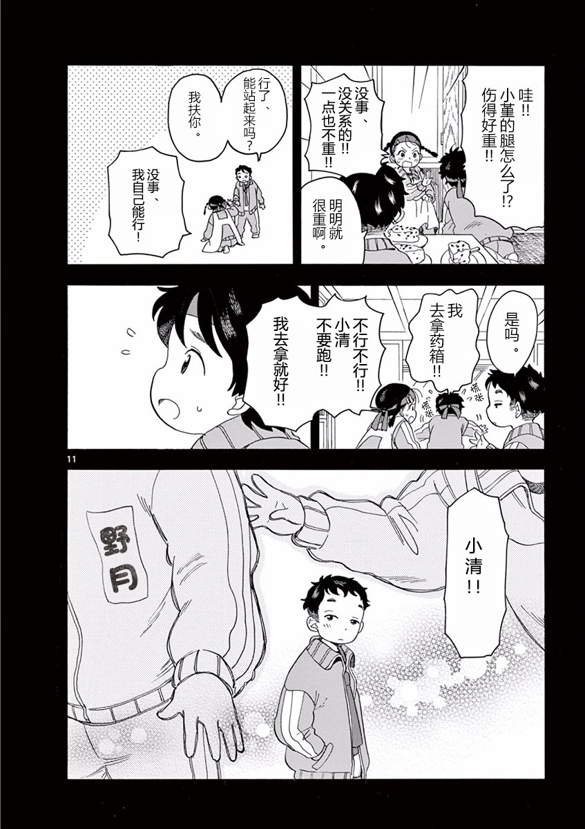 《舞伎家的料理人》漫画最新章节第49话免费下拉式在线观看章节第【11】张图片