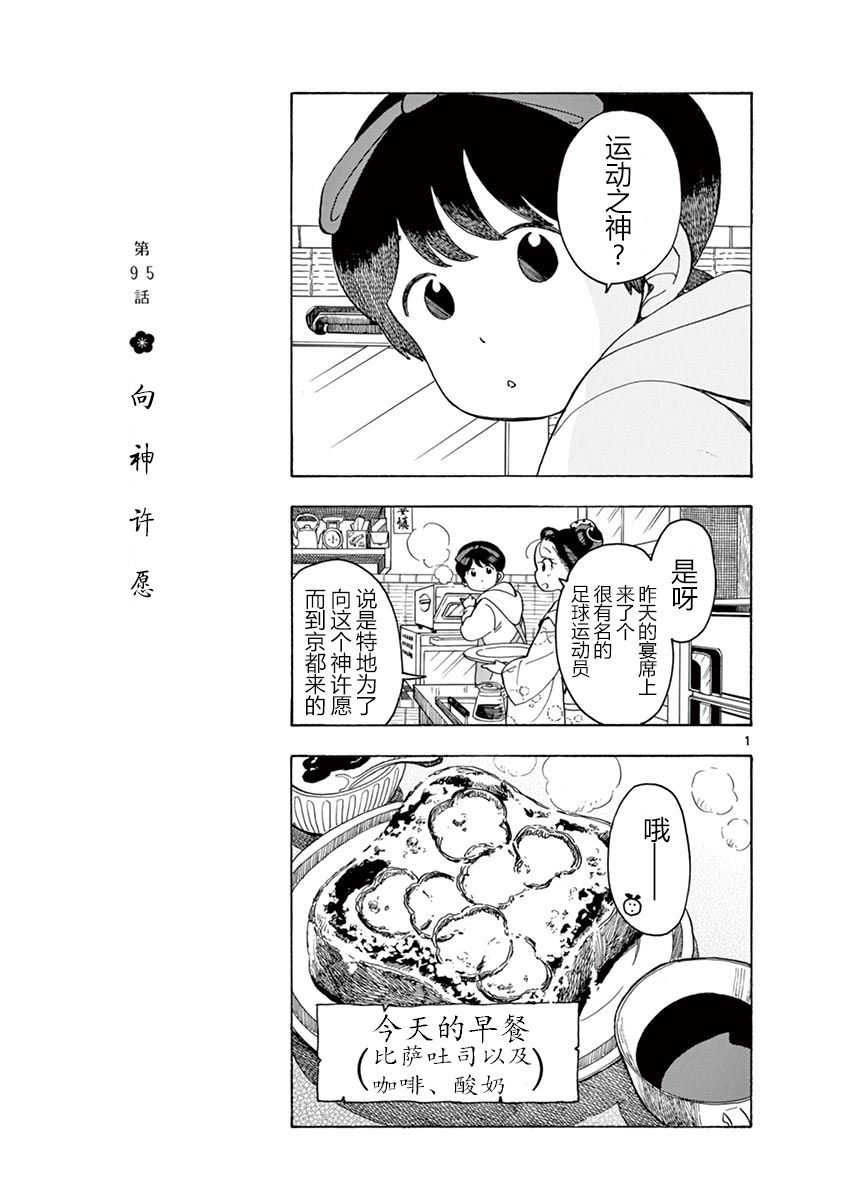 《舞伎家的料理人》漫画最新章节第95话免费下拉式在线观看章节第【1】张图片