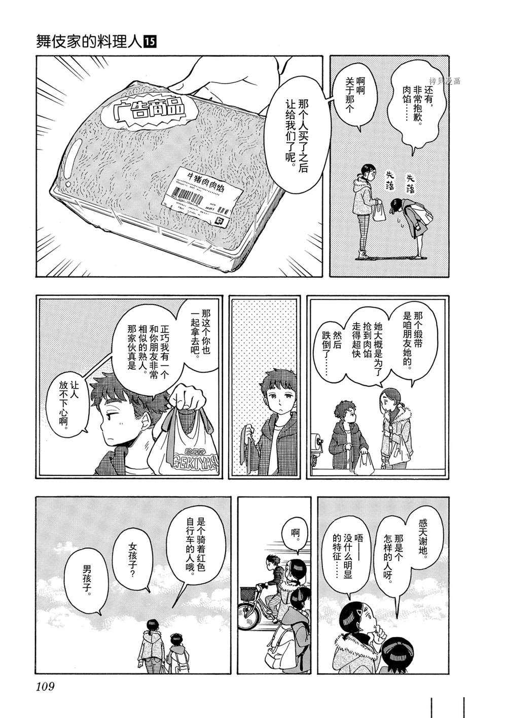 《舞伎家的料理人》漫画最新章节第160话 试看版免费下拉式在线观看章节第【9】张图片