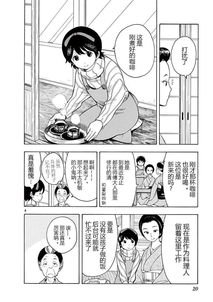 《舞伎家的料理人》漫画最新章节第10话免费下拉式在线观看章节第【4】张图片