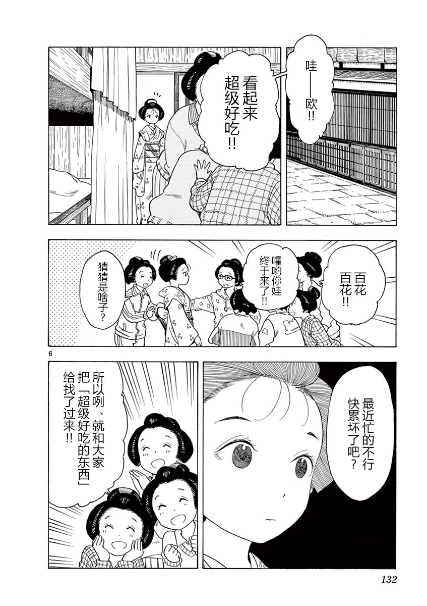 《舞伎家的料理人》漫画最新章节第19话免费下拉式在线观看章节第【6】张图片