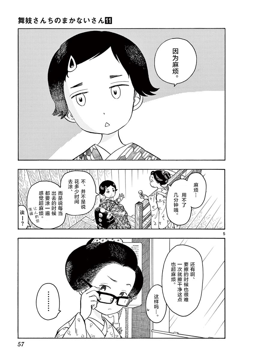 《舞伎家的料理人》漫画最新章节第112话 夏日的准备免费下拉式在线观看章节第【5】张图片