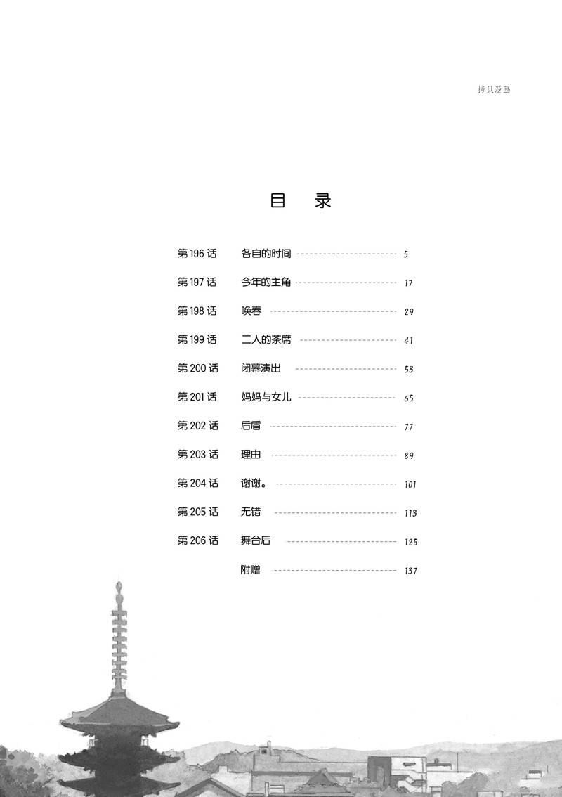 《舞伎家的料理人》漫画最新章节第196话免费下拉式在线观看章节第【5】张图片