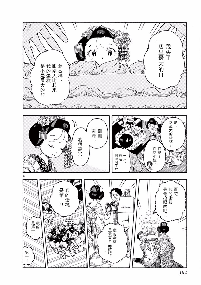 《舞伎家的料理人》漫画最新章节第61话免费下拉式在线观看章节第【4】张图片