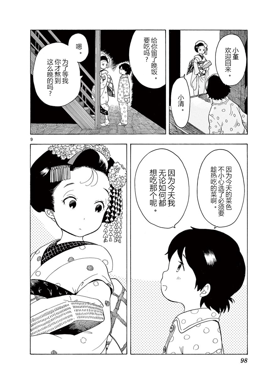 《舞伎家的料理人》漫画最新章节第16话免费下拉式在线观看章节第【10】张图片