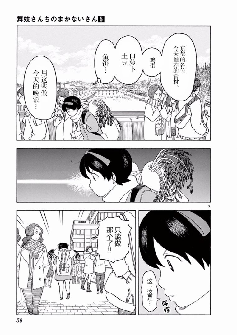 《舞伎家的料理人》漫画最新章节第46话免费下拉式在线观看章节第【7】张图片