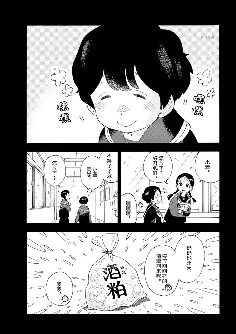 《舞伎家的料理人》漫画最新章节第189话免费下拉式在线观看章节第【4】张图片