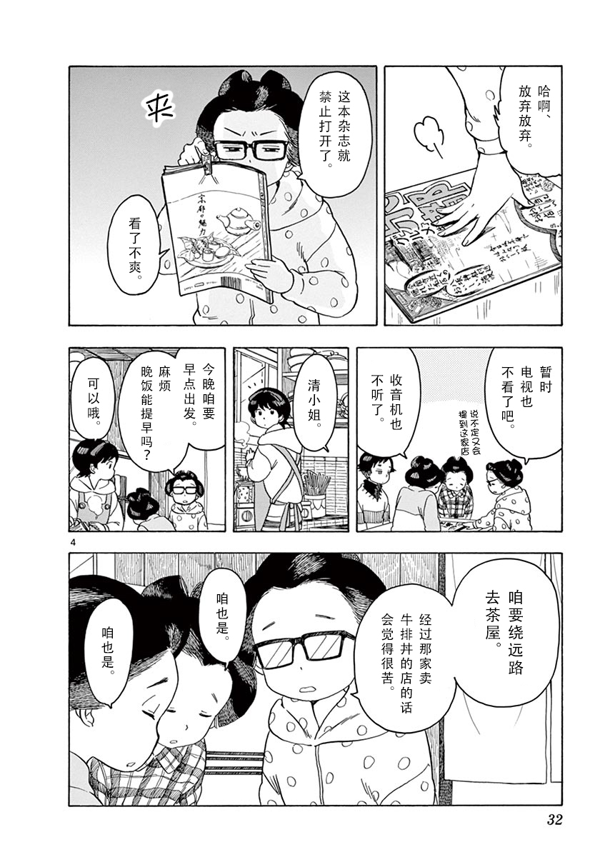 《舞伎家的料理人》漫画最新章节第88话免费下拉式在线观看章节第【4】张图片