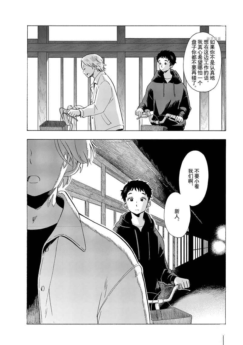 《舞伎家的料理人》漫画最新章节第194话 试看版免费下拉式在线观看章节第【10】张图片