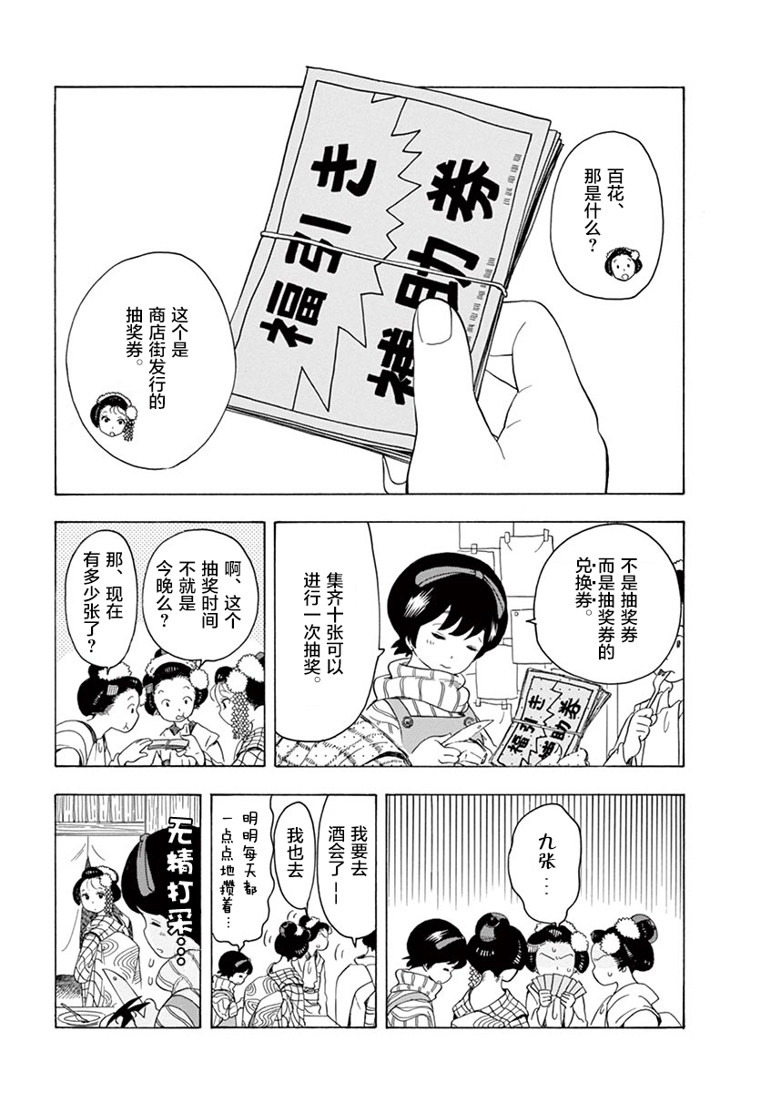 《舞伎家的料理人》漫画最新章节第20话免费下拉式在线观看章节第【5】张图片