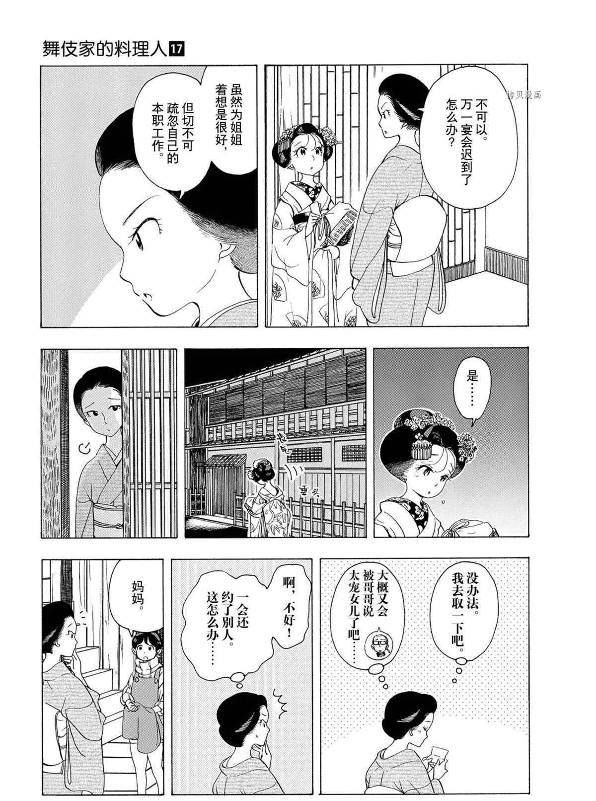 《舞伎家的料理人》漫画最新章节第179话 试看版免费下拉式在线观看章节第【7】张图片