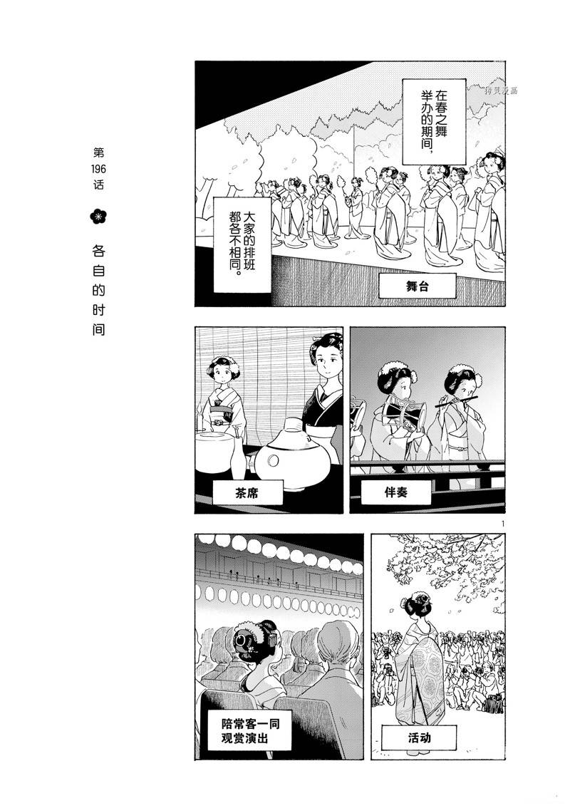 《舞伎家的料理人》漫画最新章节第196话免费下拉式在线观看章节第【6】张图片