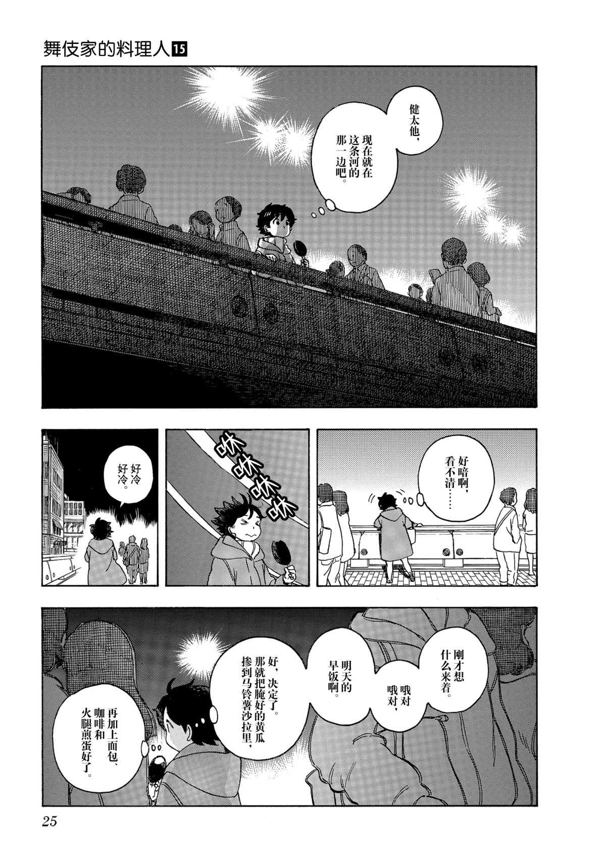 《舞伎家的料理人》漫画最新章节第153话 试看版免费下拉式在线观看章节第【9】张图片