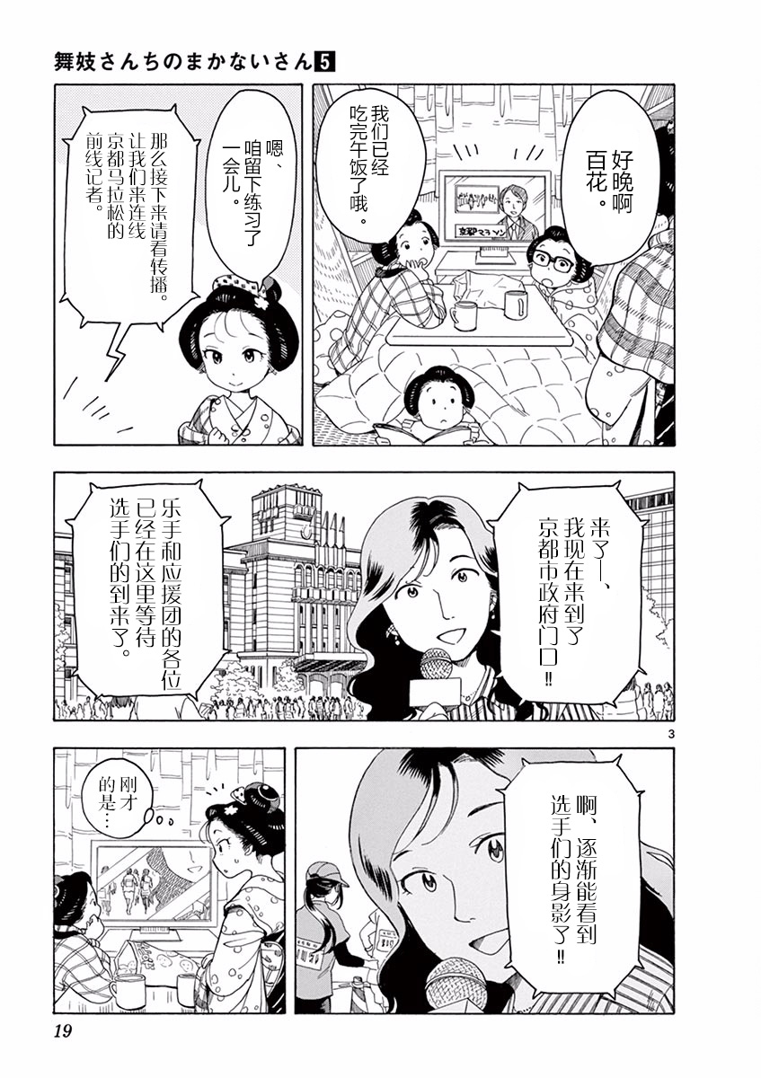 《舞伎家的料理人》漫画最新章节第43话免费下拉式在线观看章节第【3】张图片