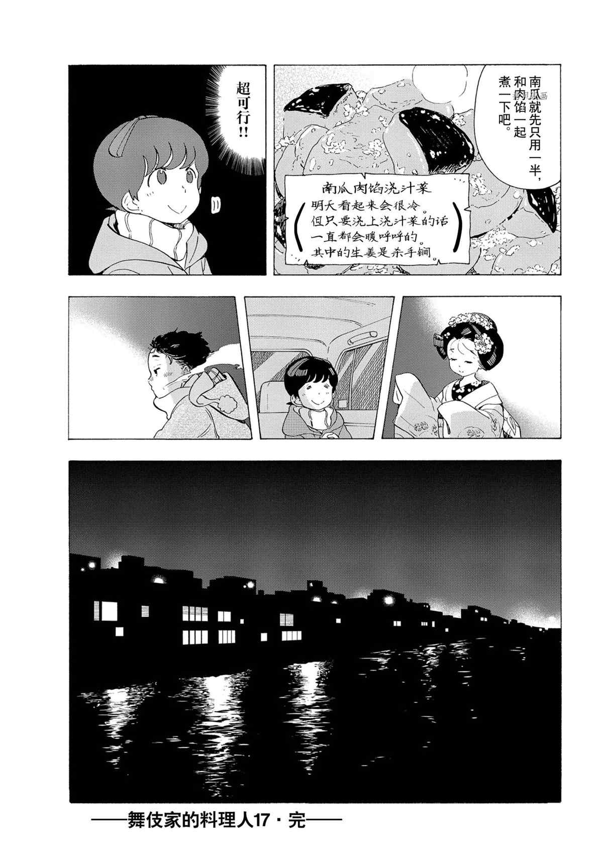 《舞伎家的料理人》漫画最新章节第184话 试看版免费下拉式在线观看章节第【10】张图片