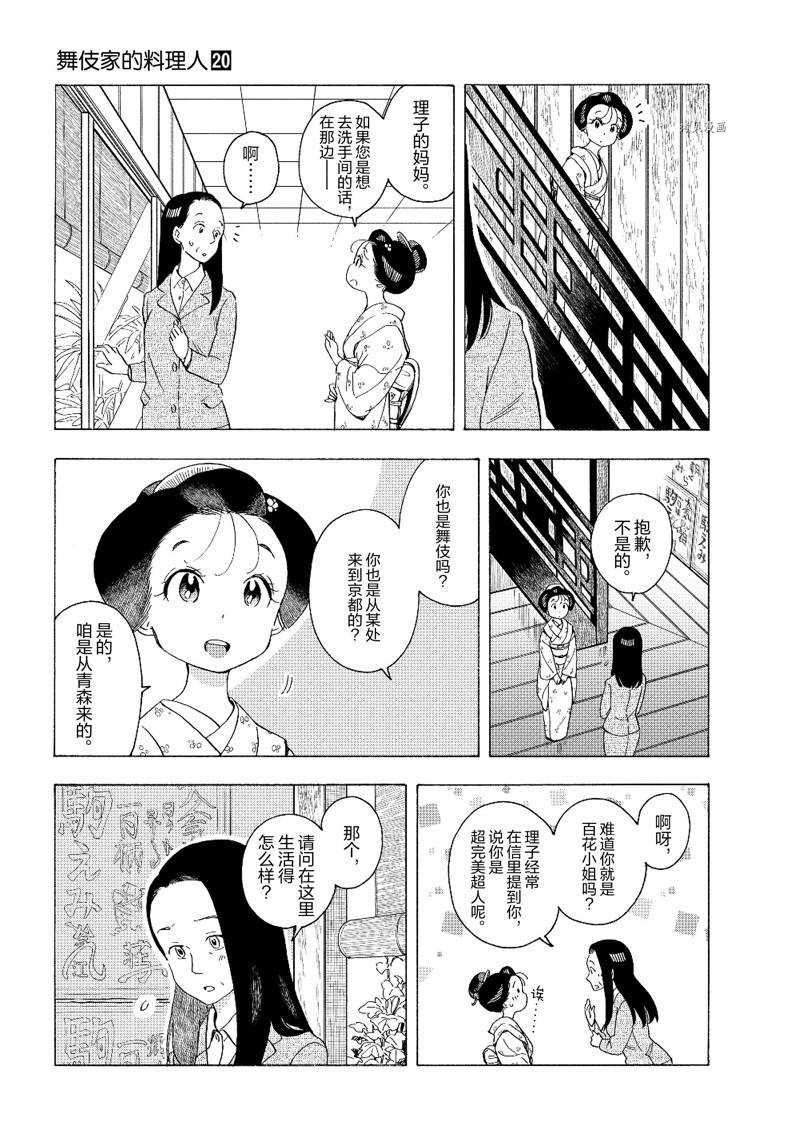 《舞伎家的料理人》漫画最新章节第217话免费下拉式在线观看章节第【3】张图片