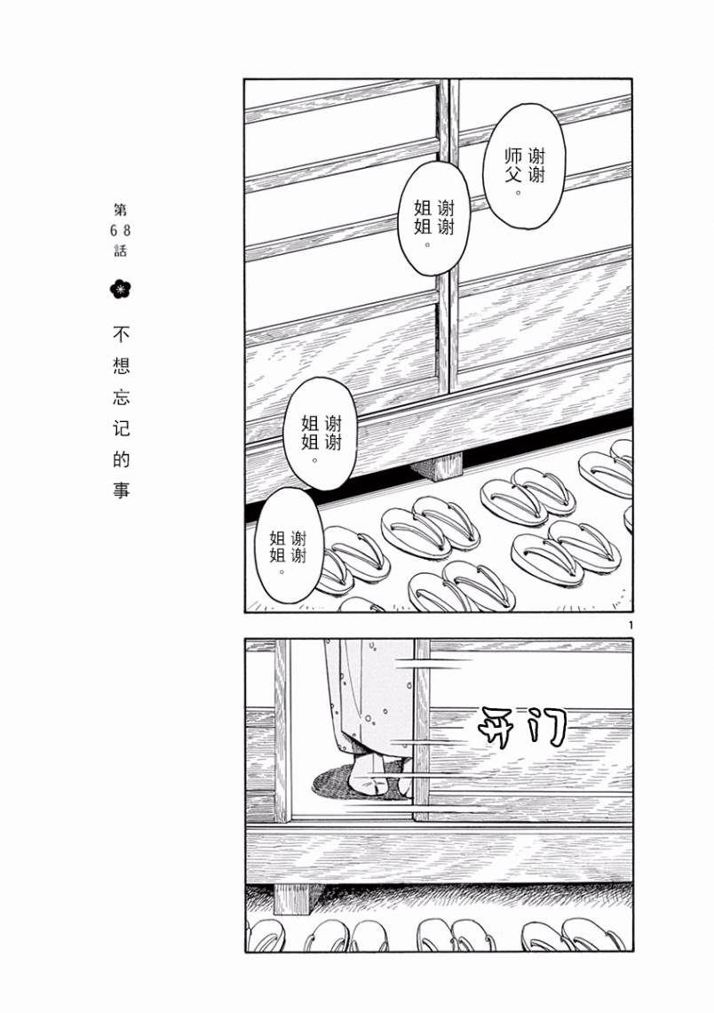 《舞伎家的料理人》漫画最新章节第68话免费下拉式在线观看章节第【1】张图片