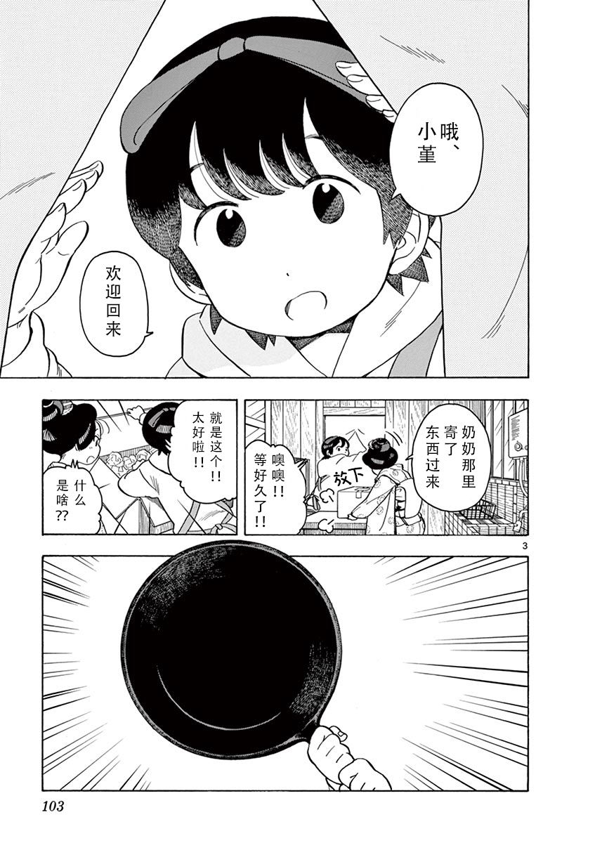 《舞伎家的料理人》漫画最新章节第94话免费下拉式在线观看章节第【3】张图片