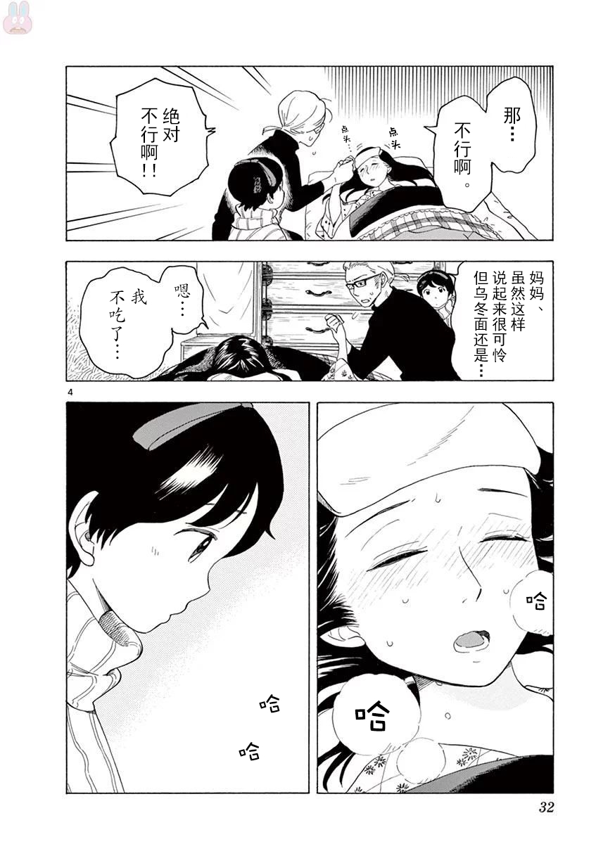 《舞伎家的料理人》漫画最新章节第33话免费下拉式在线观看章节第【4】张图片