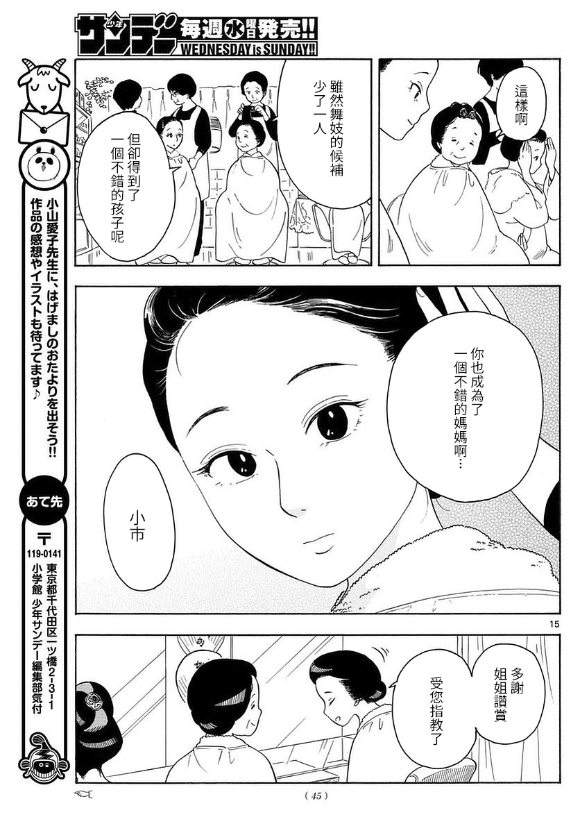 《舞伎家的料理人》漫画最新章节第2话免费下拉式在线观看章节第【15】张图片