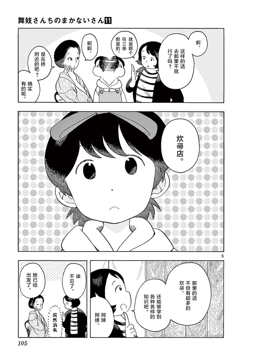 《舞伎家的料理人》漫画最新章节第116话免费下拉式在线观看章节第【5】张图片