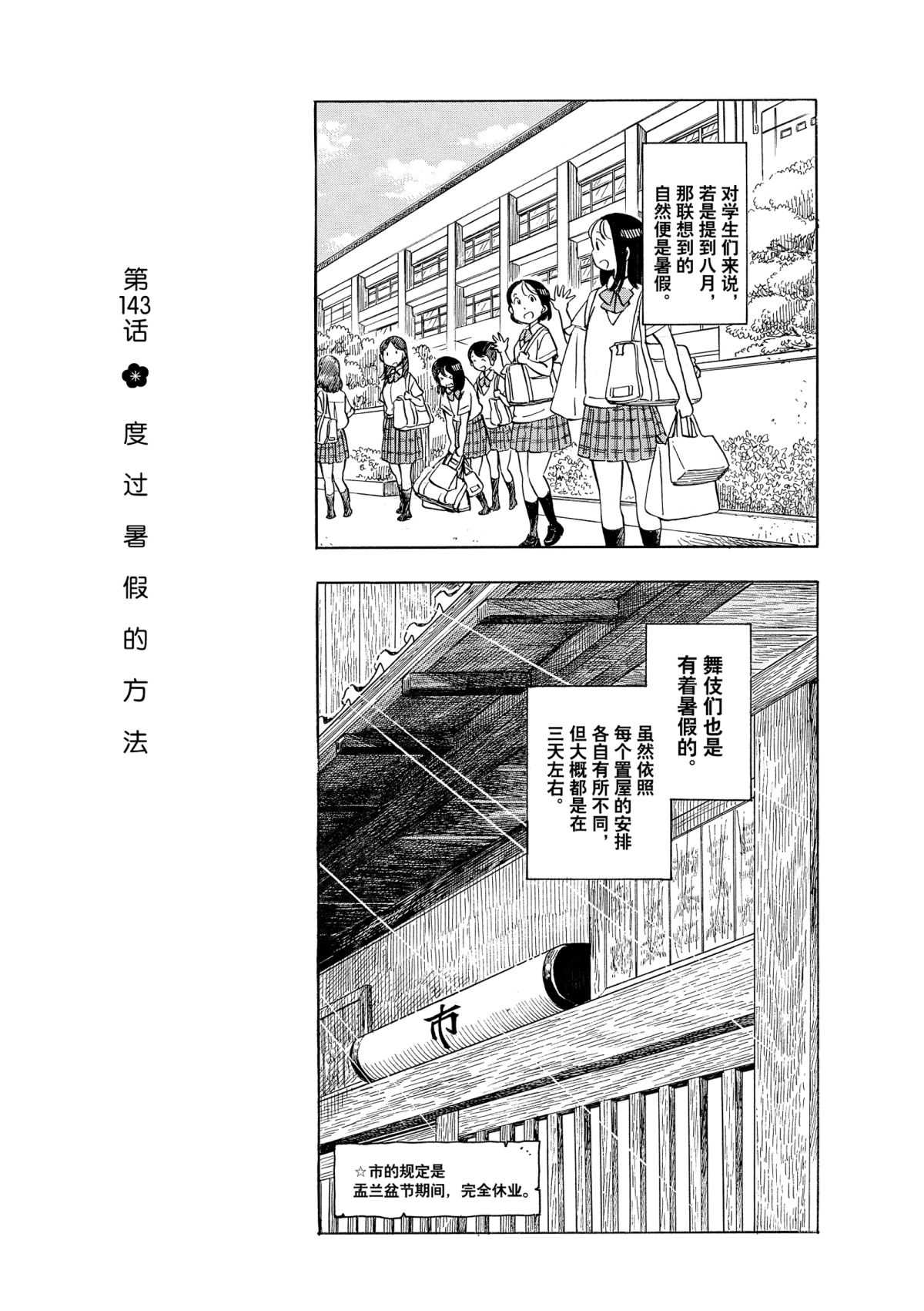 《舞伎家的料理人》漫画最新章节第143话 试看版免费下拉式在线观看章节第【1】张图片