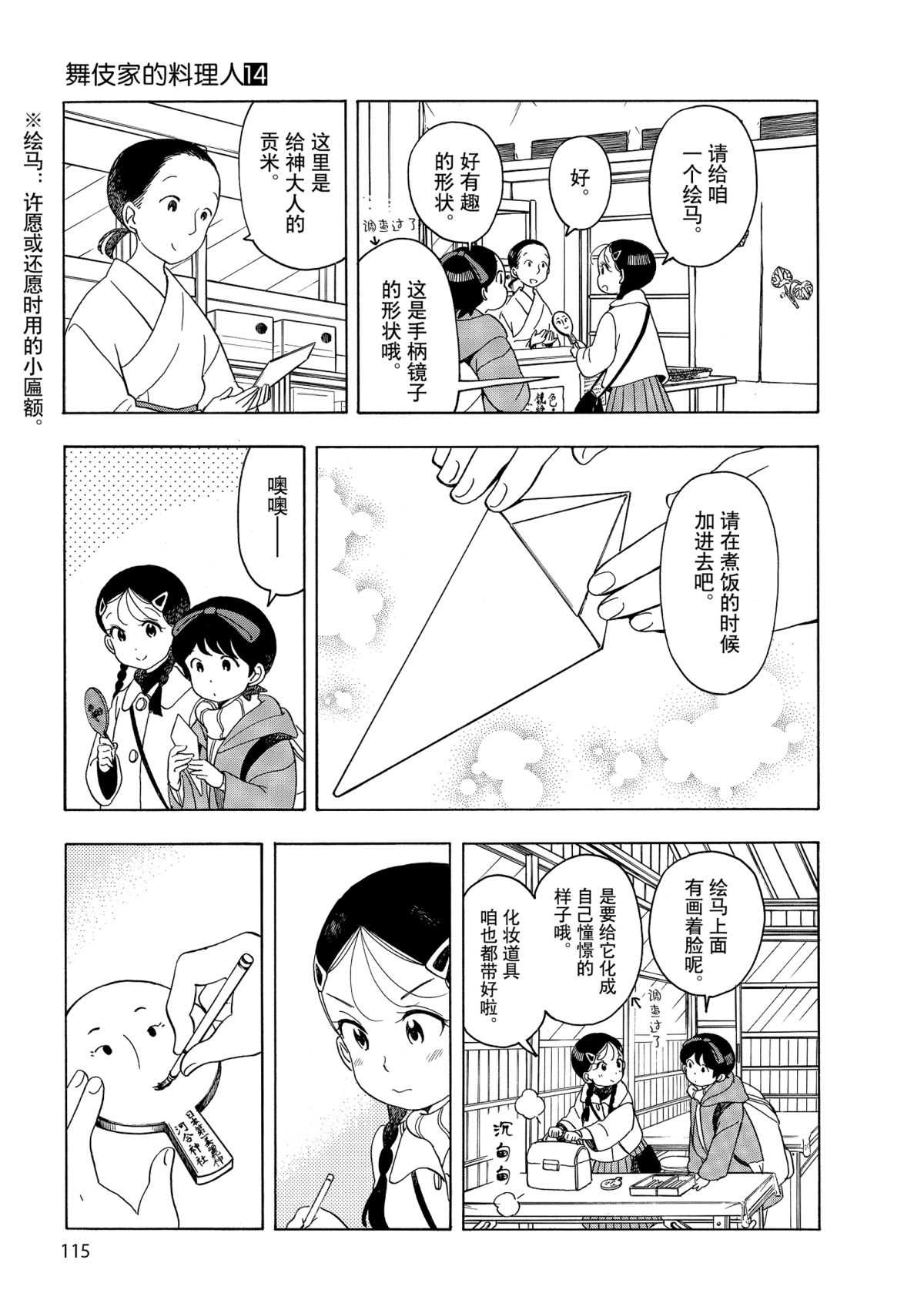 《舞伎家的料理人》漫画最新章节第150话 试看版免费下拉式在线观看章节第【3】张图片