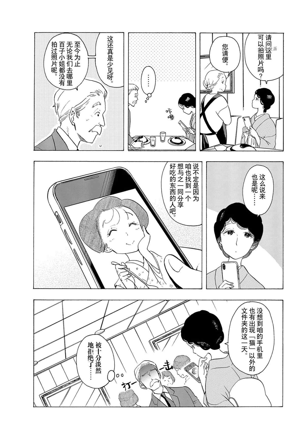 《舞伎家的料理人》漫画最新章节第178话 试看版免费下拉式在线观看章节第【4】张图片