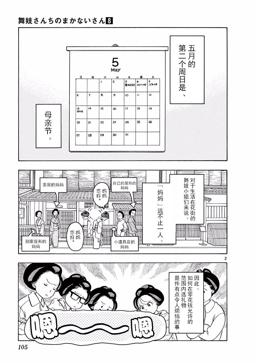 《舞伎家的料理人》漫画最新章节第83话免费下拉式在线观看章节第【2】张图片