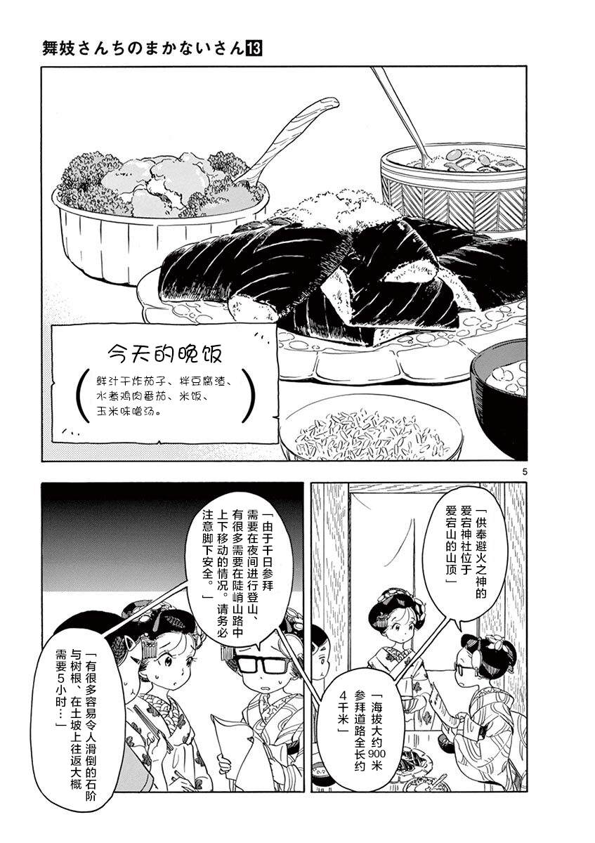 《舞伎家的料理人》漫画最新章节第139话 避火之神免费下拉式在线观看章节第【5】张图片