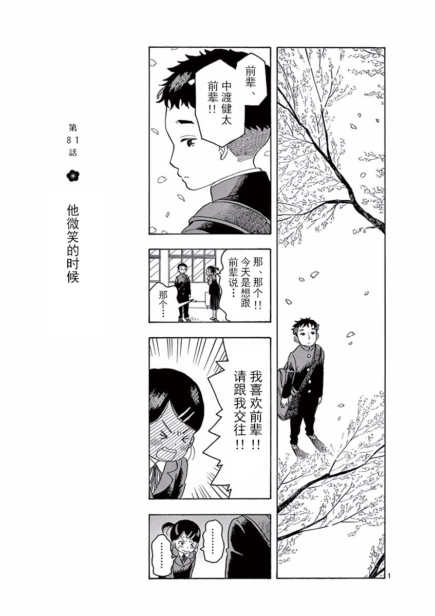 《舞伎家的料理人》漫画最新章节第81话免费下拉式在线观看章节第【1】张图片