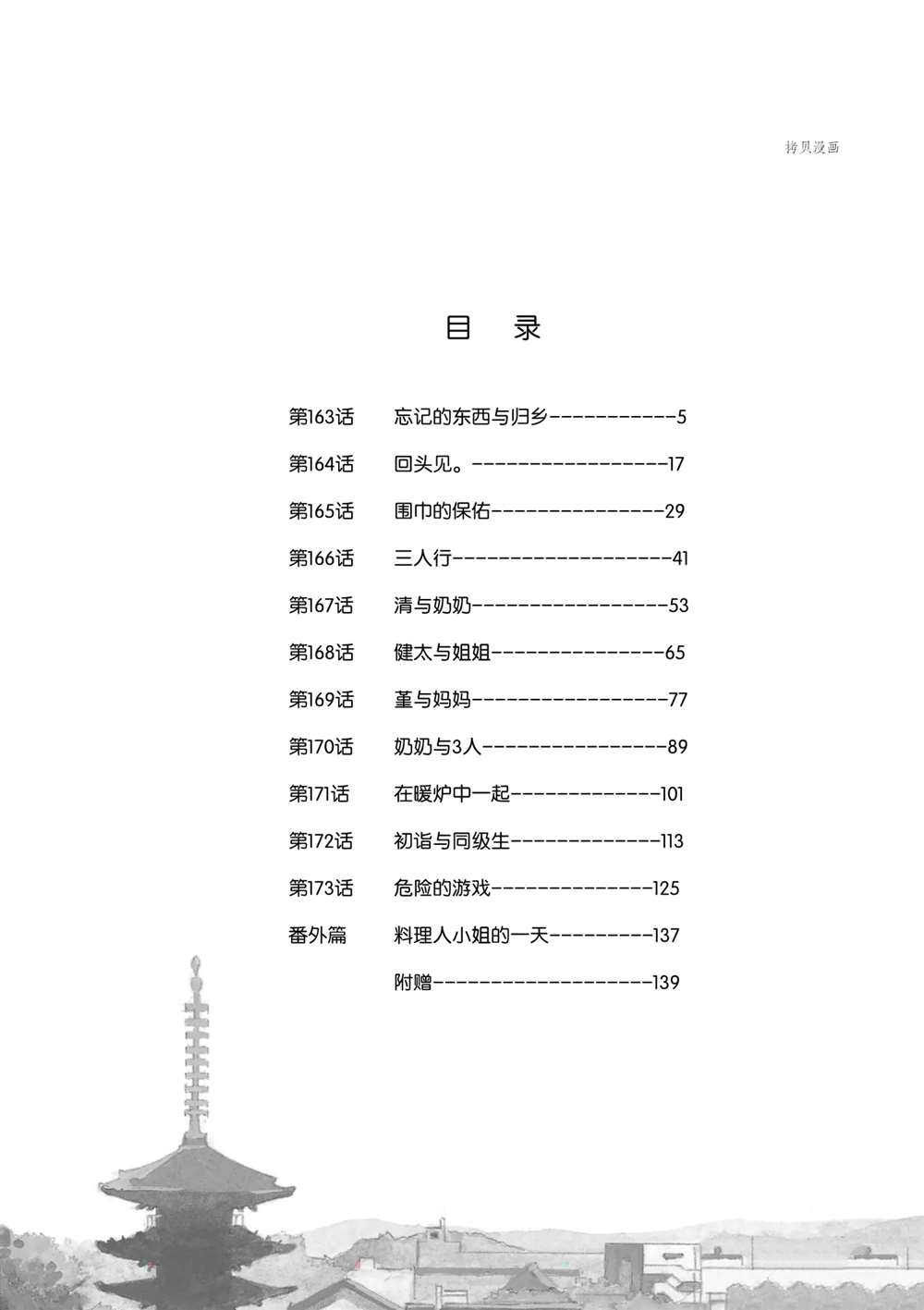 《舞伎家的料理人》漫画最新章节第163话 试看版免费下拉式在线观看章节第【5】张图片