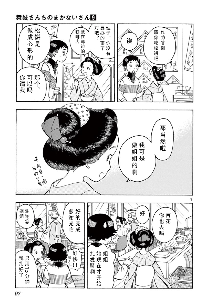 《舞伎家的料理人》漫画最新章节第93话免费下拉式在线观看章节第【9】张图片