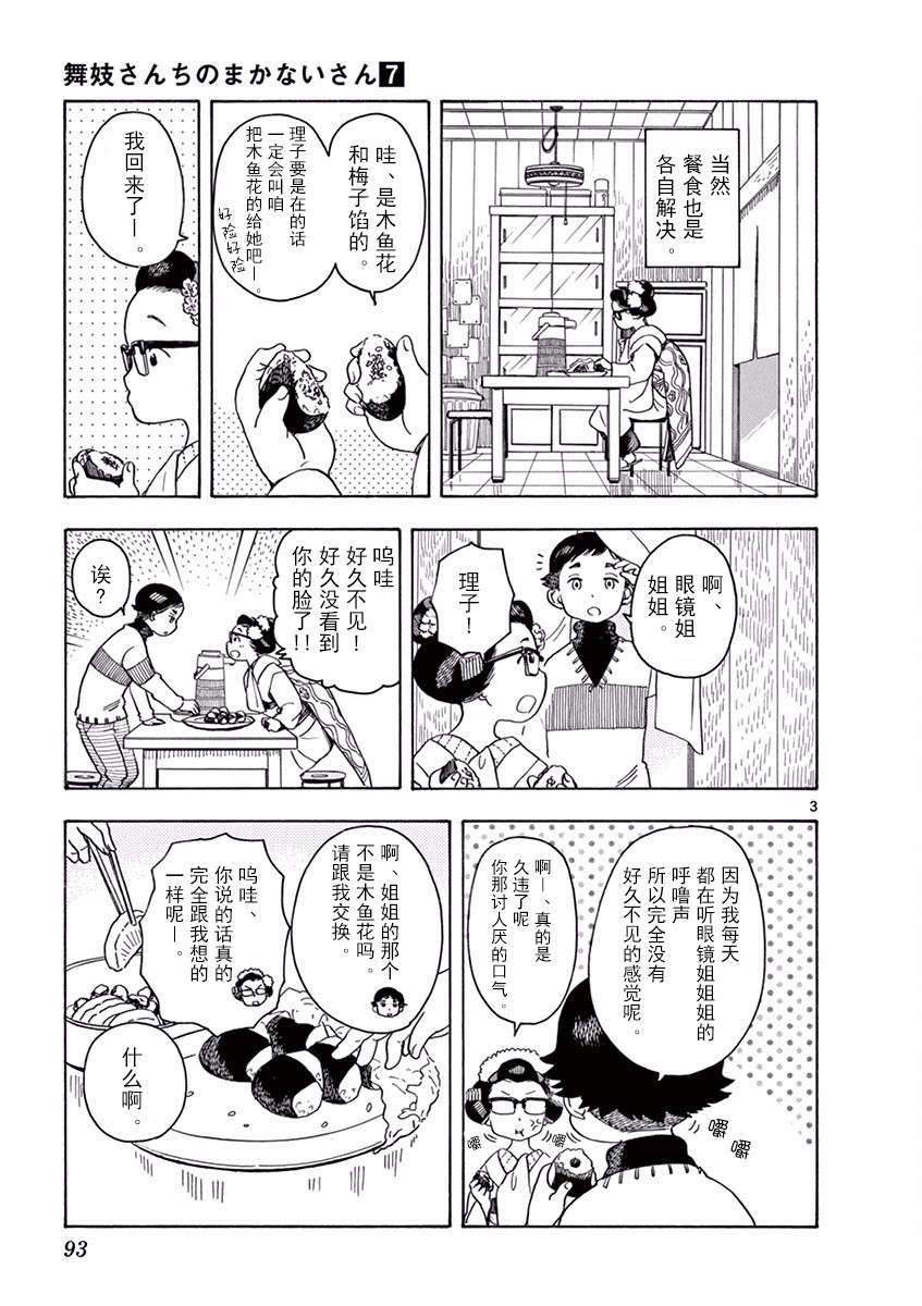 《舞伎家的料理人》漫画最新章节第71话免费下拉式在线观看章节第【3】张图片