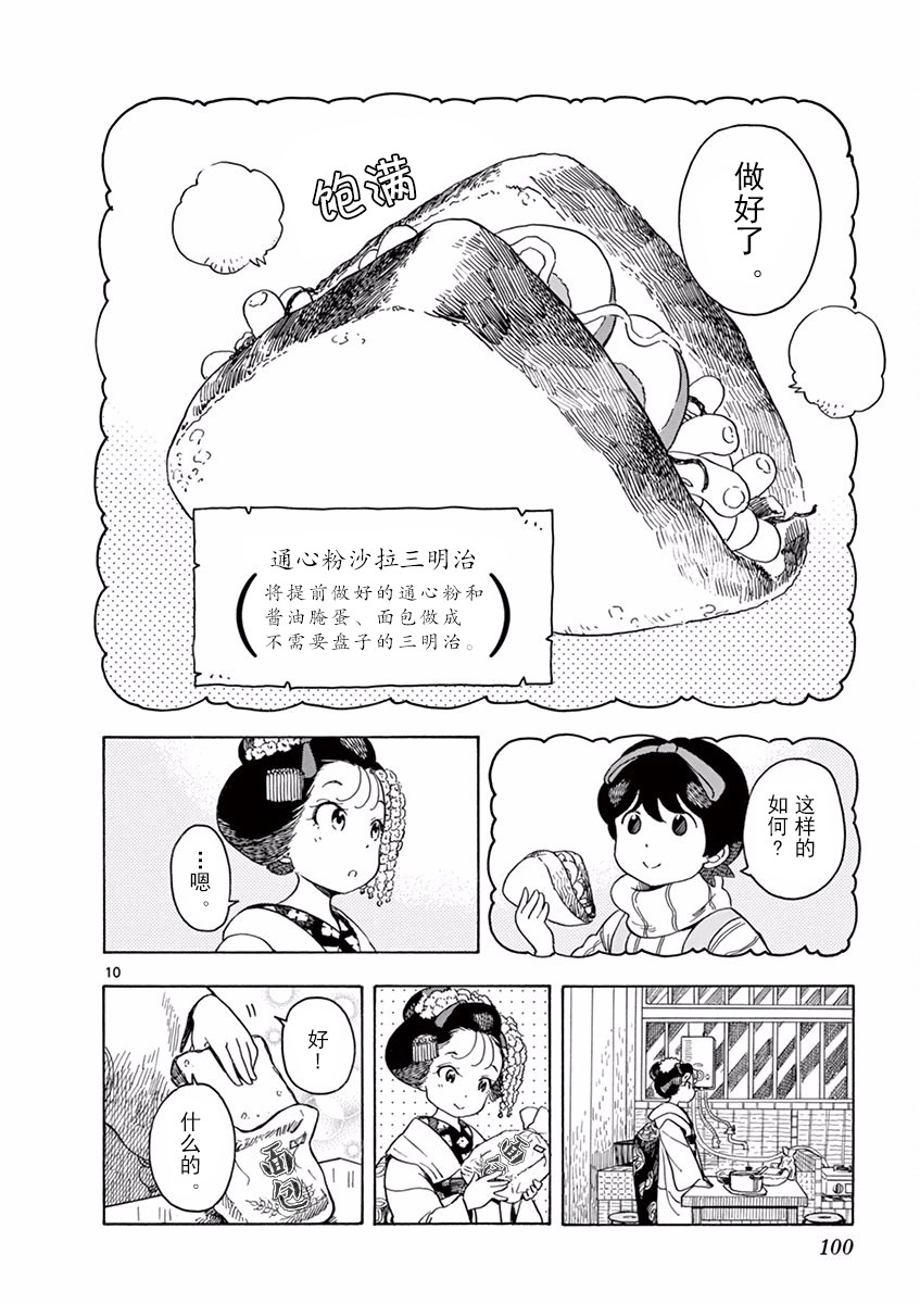 《舞伎家的料理人》漫画最新章节第71话免费下拉式在线观看章节第【10】张图片