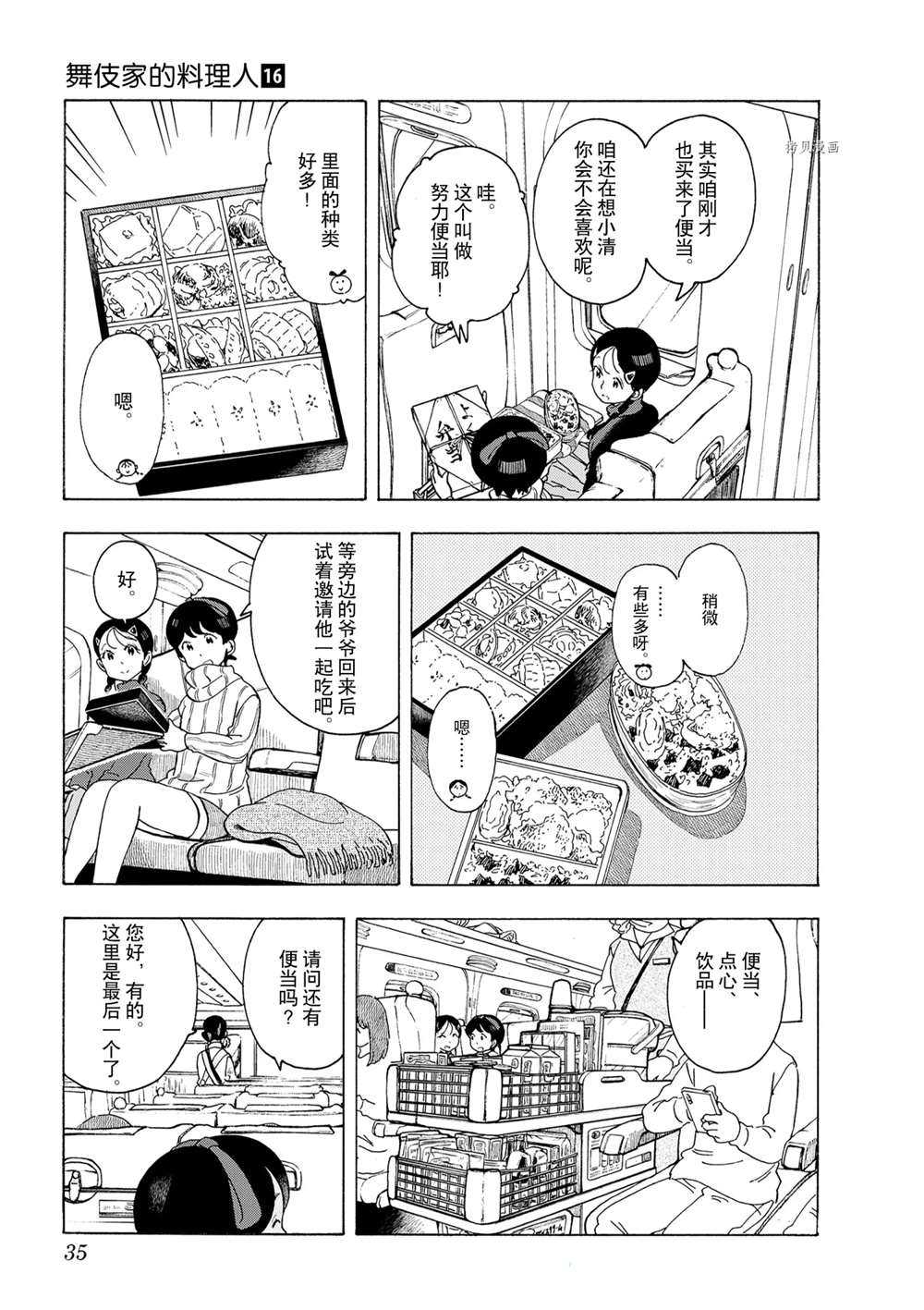 《舞伎家的料理人》漫画最新章节第165话 试看版免费下拉式在线观看章节第【7】张图片