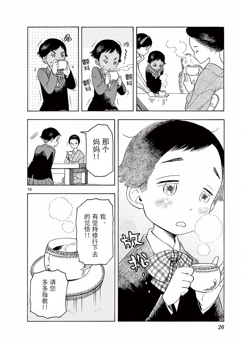 《舞伎家的料理人》漫画最新章节第54话免费下拉式在线观看章节第【10】张图片