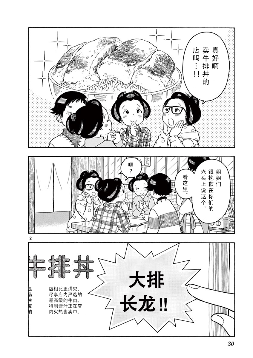 《舞伎家的料理人》漫画最新章节第88话免费下拉式在线观看章节第【2】张图片