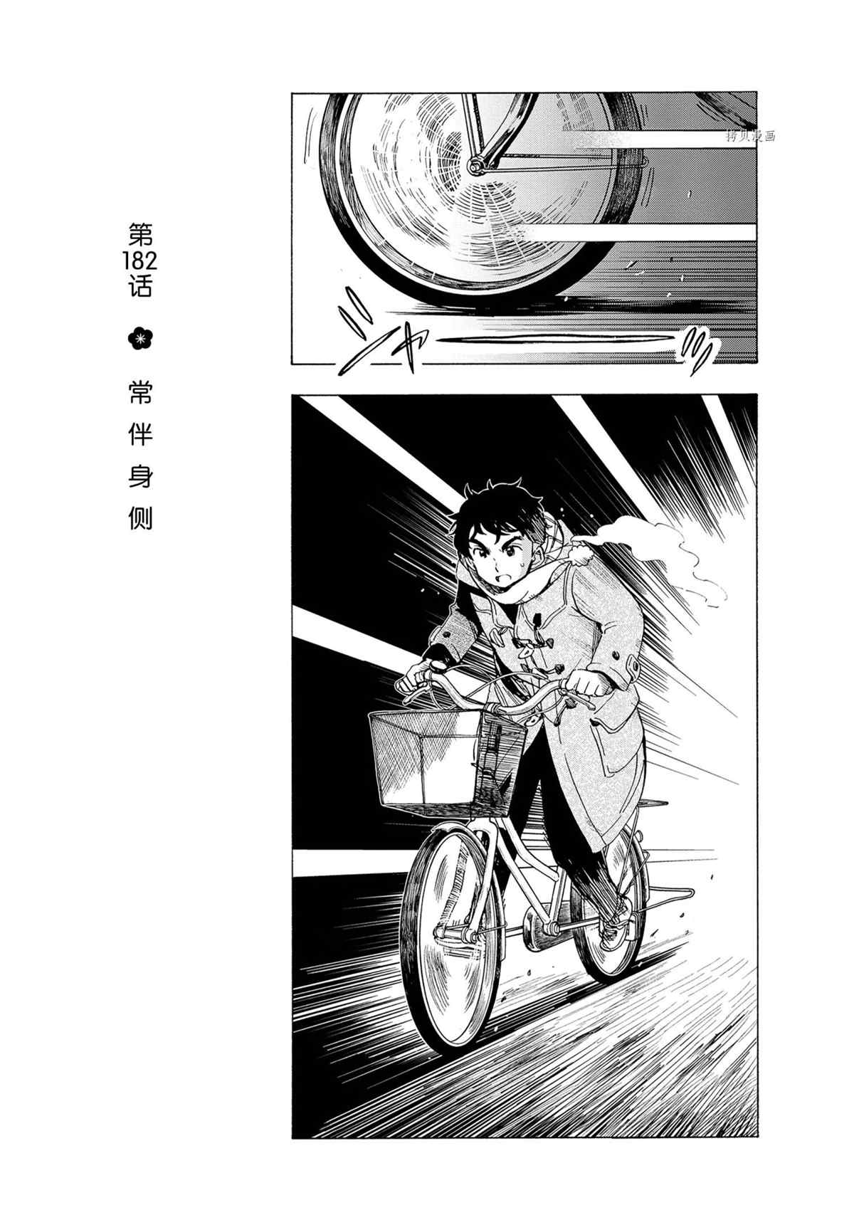 《舞伎家的料理人》漫画最新章节第182话 试看版免费下拉式在线观看章节第【1】张图片