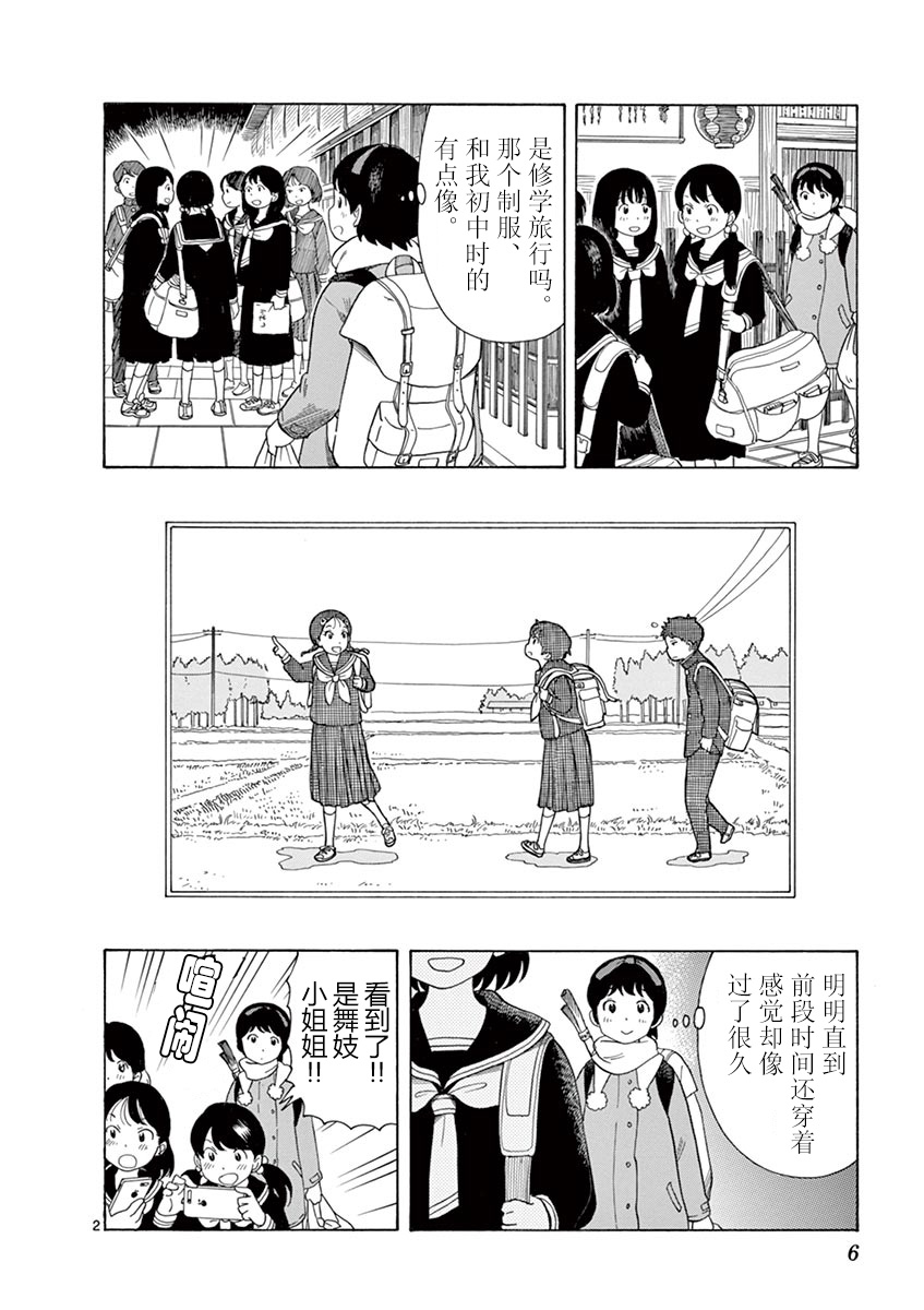 《舞伎家的料理人》漫画最新章节第9话免费下拉式在线观看章节第【8】张图片