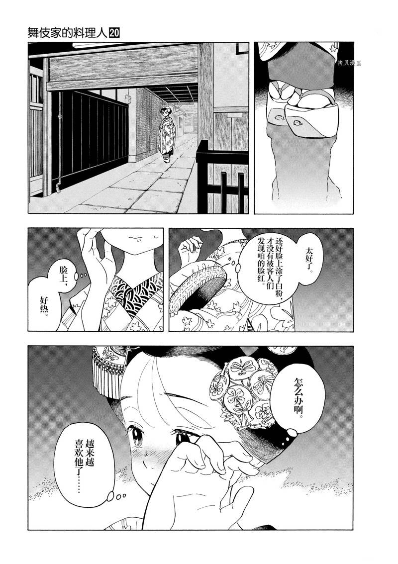 《舞伎家的料理人》漫画最新章节第216话免费下拉式在线观看章节第【3】张图片