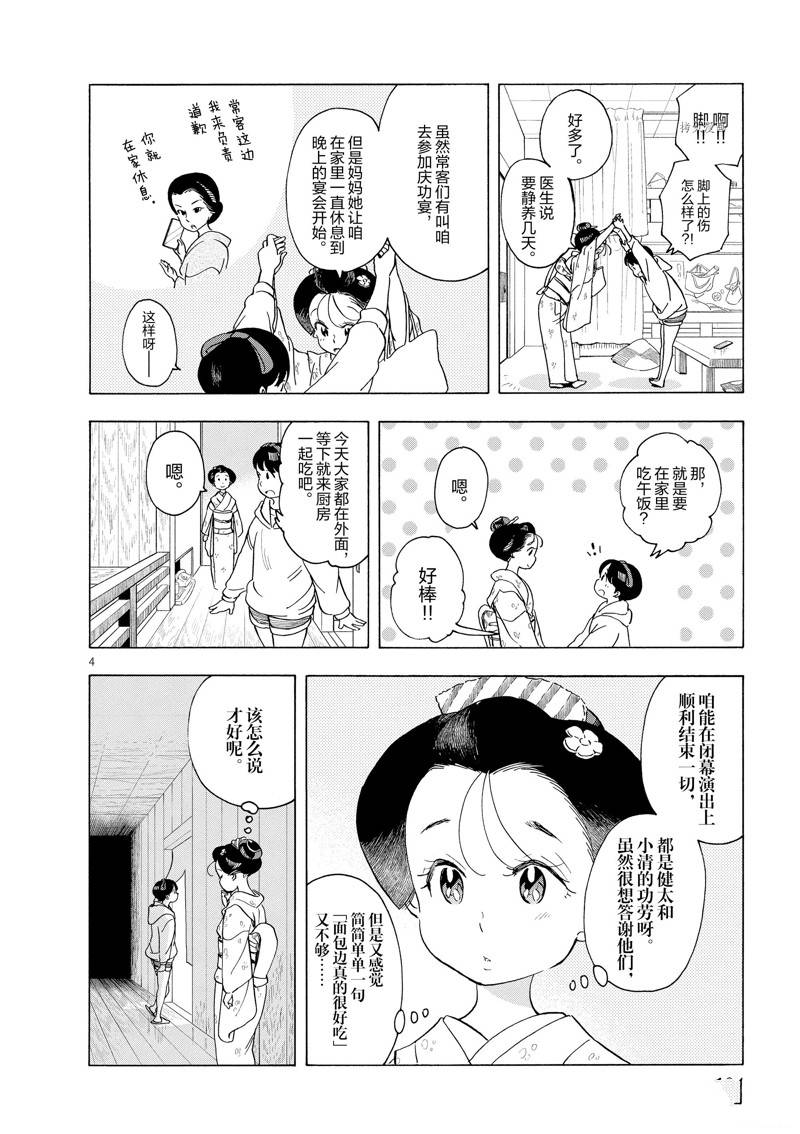 《舞伎家的料理人》漫画最新章节第204话免费下拉式在线观看章节第【6】张图片