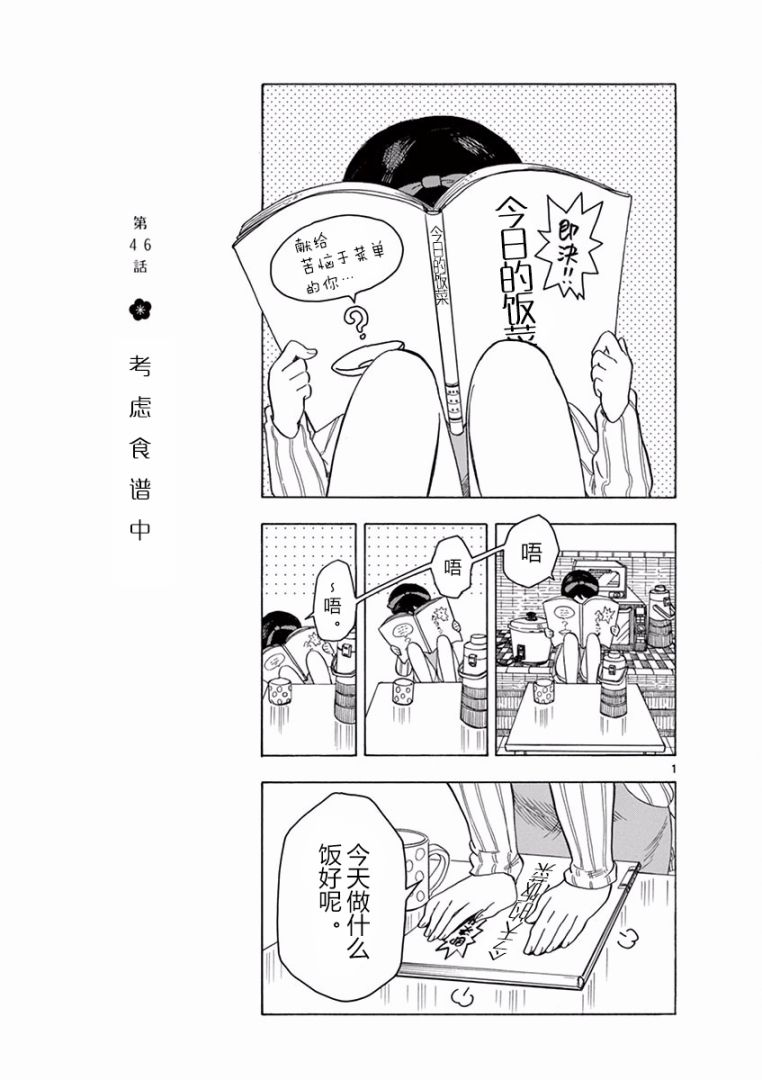 《舞伎家的料理人》漫画最新章节第46话免费下拉式在线观看章节第【1】张图片