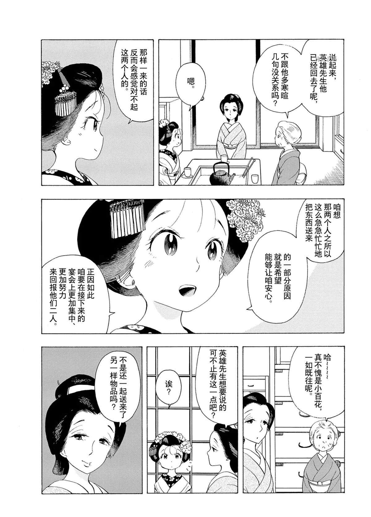 《舞伎家的料理人》漫画最新章节第184话 试看版免费下拉式在线观看章节第【2】张图片