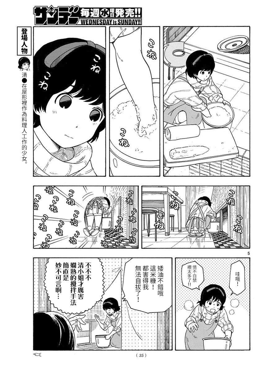 《舞伎家的料理人》漫画最新章节第2话免费下拉式在线观看章节第【5】张图片