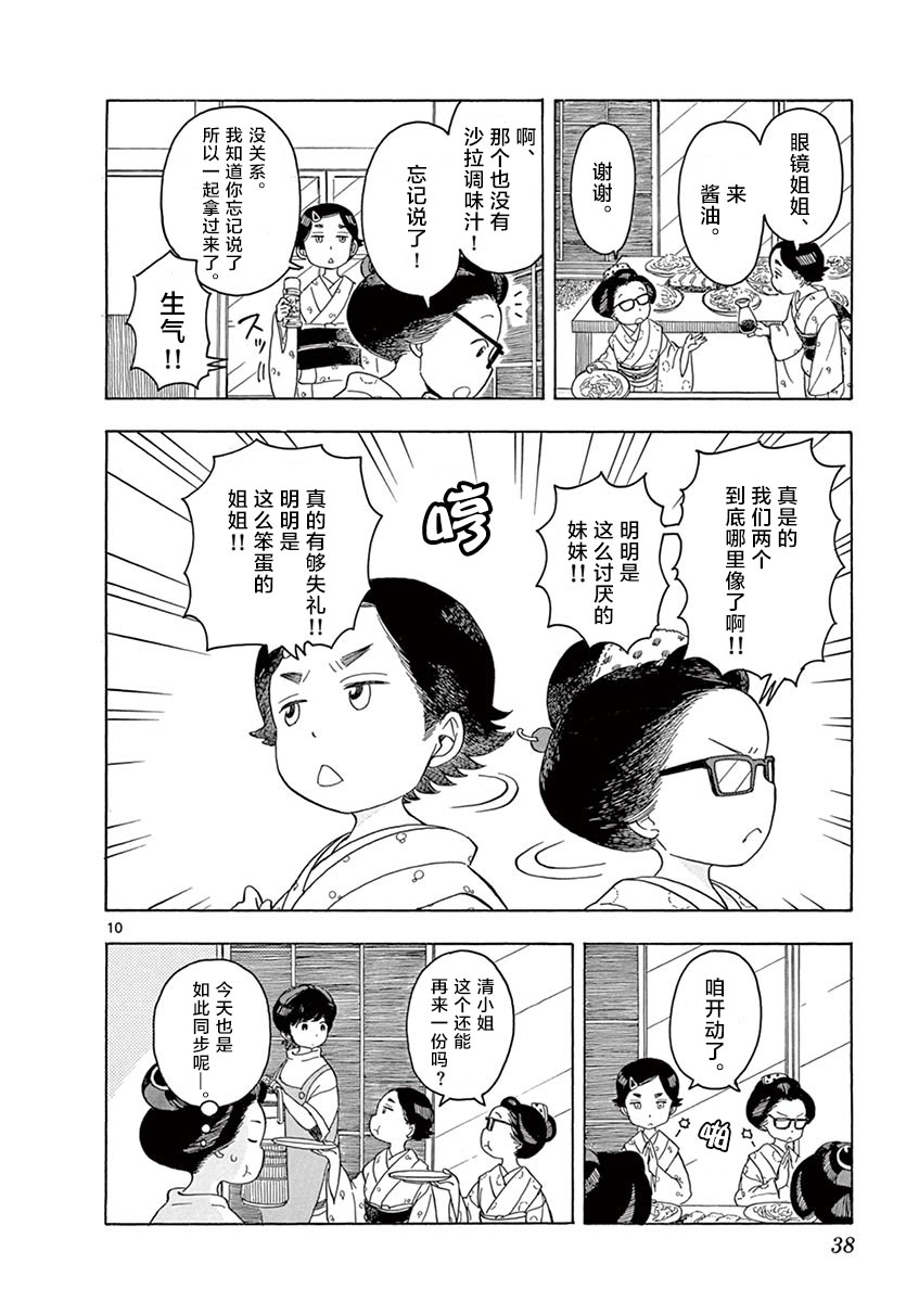 《舞伎家的料理人》漫画最新章节第121话 在同一屋檐之下免费下拉式在线观看章节第【10】张图片