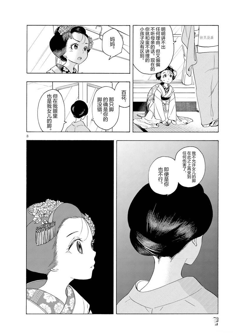 《舞伎家的料理人》漫画最新章节第201话免费下拉式在线观看章节第【10】张图片