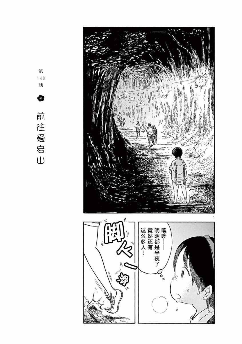 《舞伎家的料理人》漫画最新章节第140话 前往爱宕山免费下拉式在线观看章节第【1】张图片